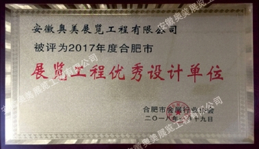 展覽工程設(shè)計(jì)單位